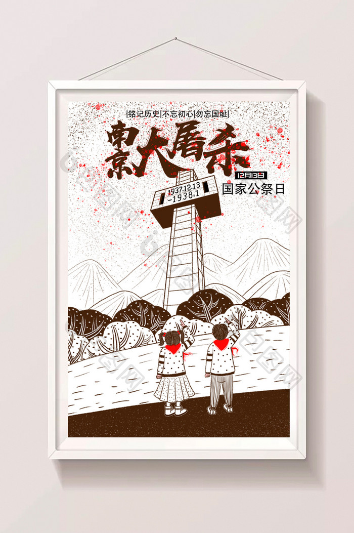 简约卡通扁平中国风南京大屠杀公祭日插画