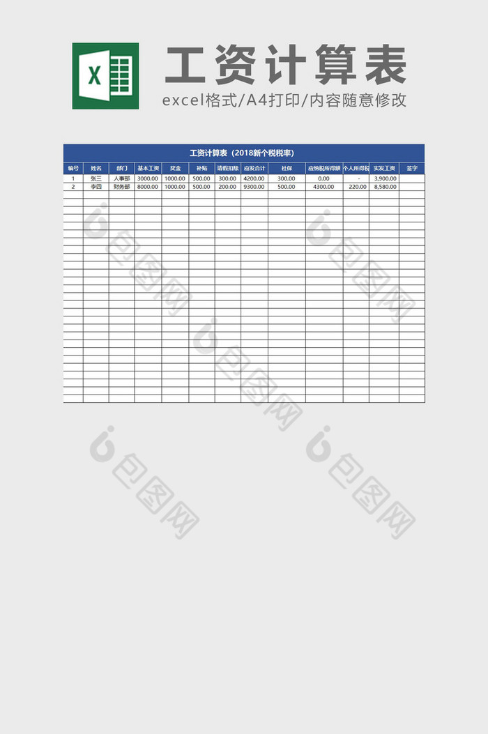 工资计算表Excel模板图片图片