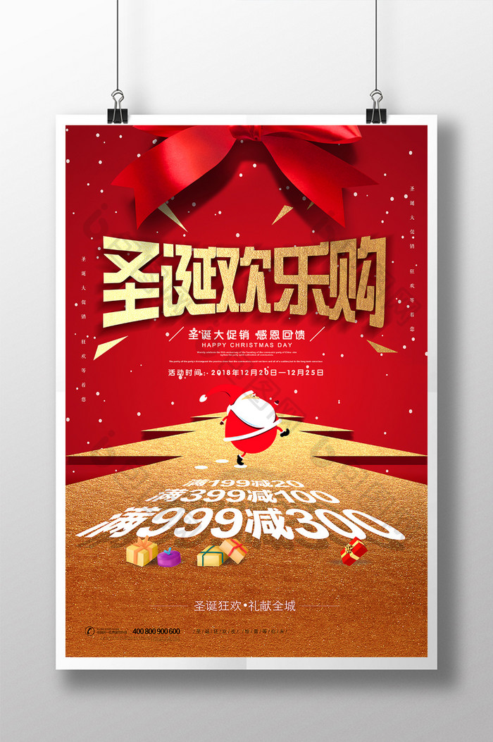 红金圣诞欢乐购圣诞节商场通用促销海报