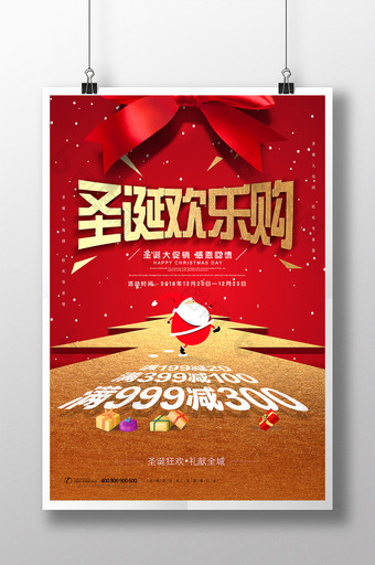 红金圣诞欢乐购圣诞节商场通用促销海报图片