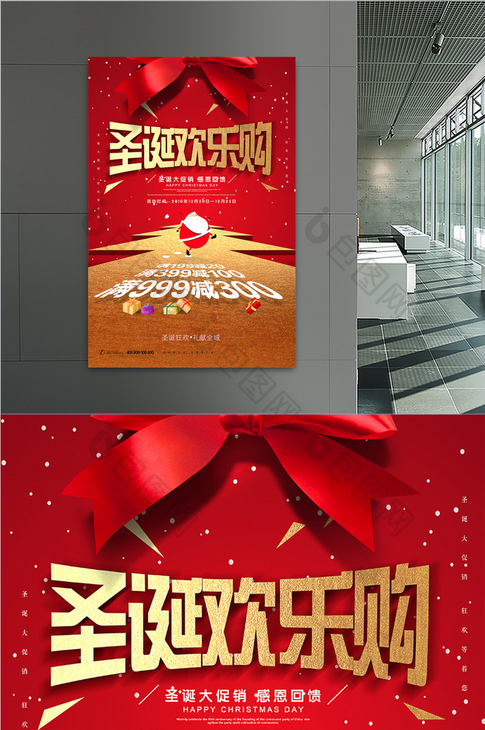 红金圣诞欢乐购圣诞节商场通用促销海报