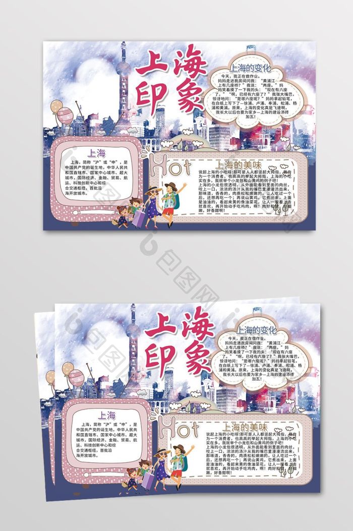 上海印象城市手抄报黑白线描小报图片