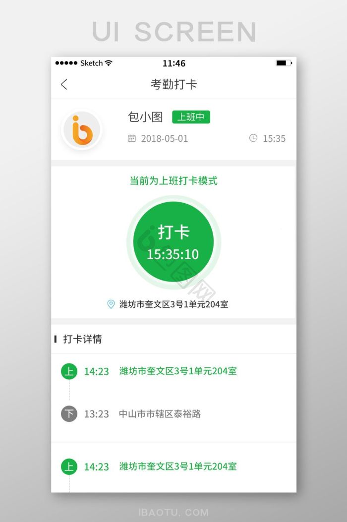 打卡界面-打卡界面设计图片-包图网