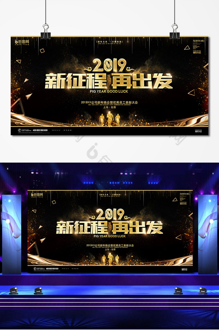 黑金2019新征程再出发年会展板图片图片