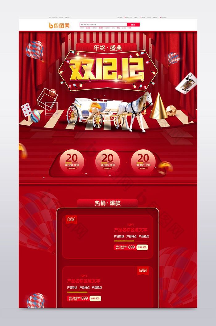 双十二年终盛典红金化妆品首页模板图片图片