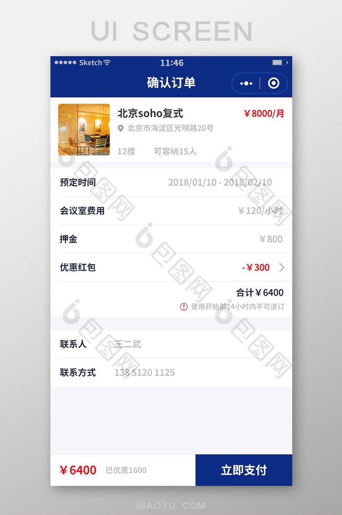 公寓预定确定订单订单提交appUI界面