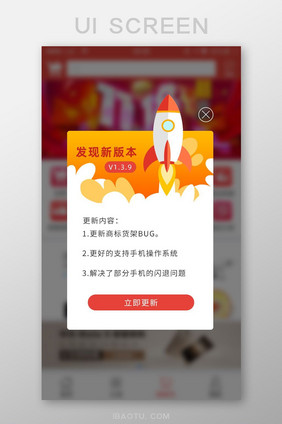 商城app系统新版本更新弹窗UI界面