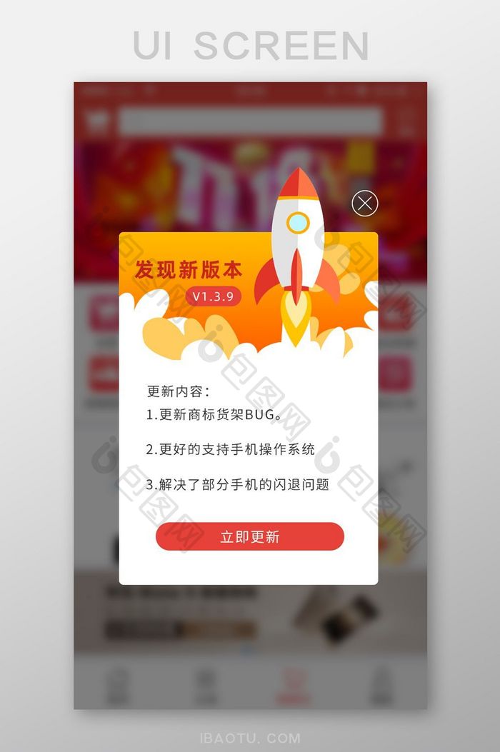 商城app系统新版本更新弹窗UI界面