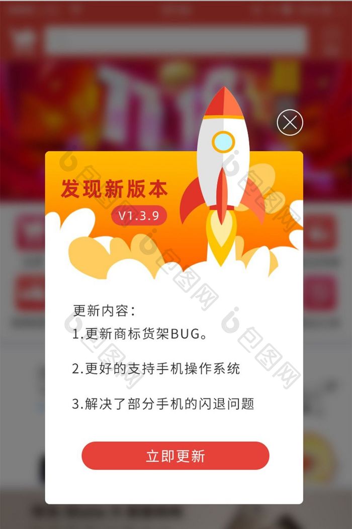 商城app系统新版本更新弹窗UI界面