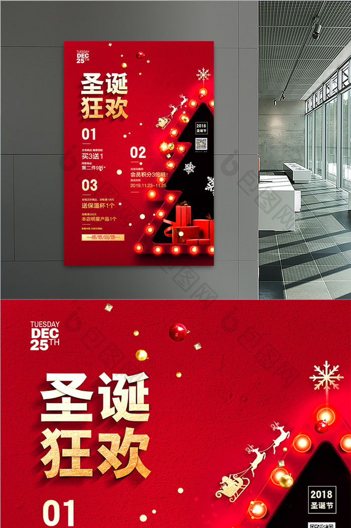 红金商场通用圣诞狂欢圣诞节促销海报