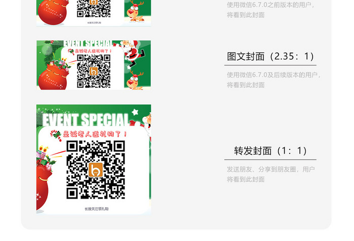 绿色圣诞福袋二维码微信首图