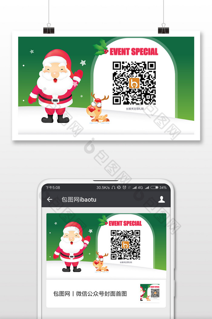 绿色圣诞老人二维码微信首图