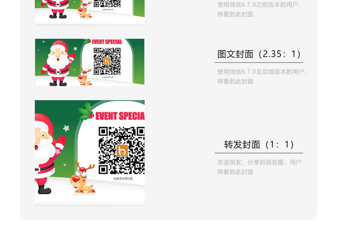 绿色圣诞老人二维码微信首图