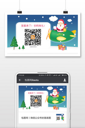 卡通圣诞有礼二维码微信首图