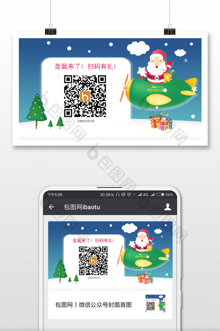 卡通圣诞有礼二维码微信首图