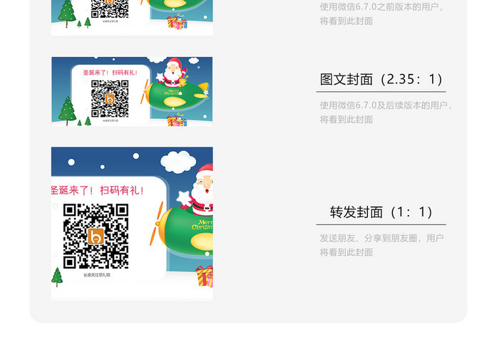 卡通圣诞有礼二维码微信首图
