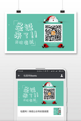 绿色圣诞老人二维码微信首图