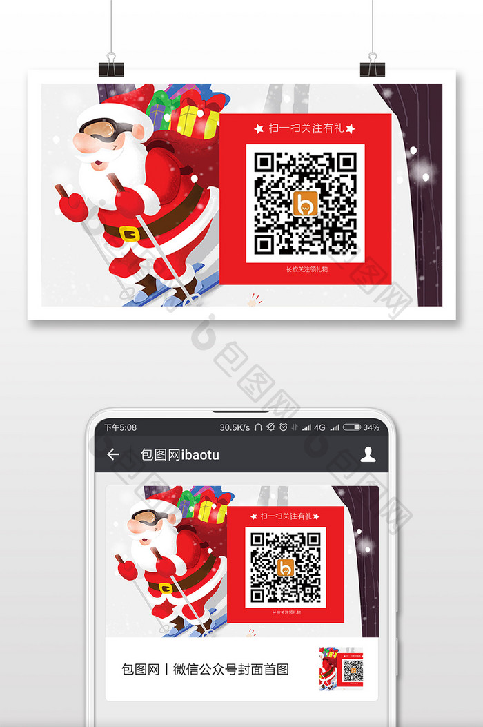 滑雪圣诞老人二维码微信首图