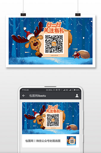 蓝色插画风格圣诞二维码微信首图图片
