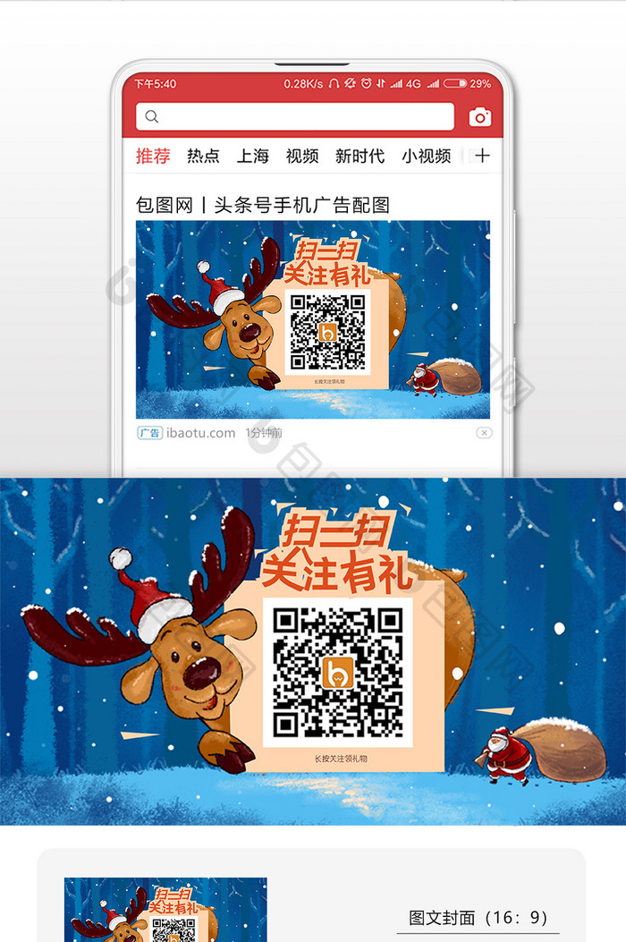 蓝色插画风格圣诞二维码微信首图