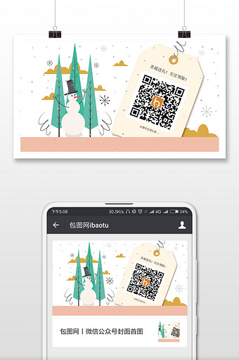 清新风格圣诞二维码微信首图图片