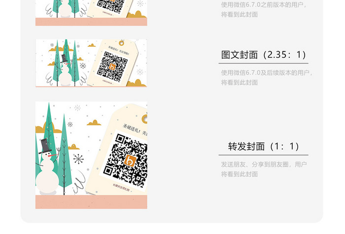 清新风格圣诞二维码微信首图