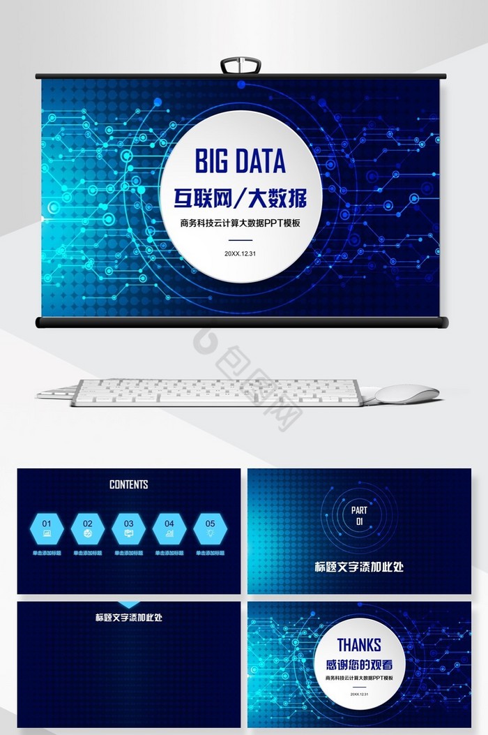 蓝色商务科技云计算大数据ppt背景图片
