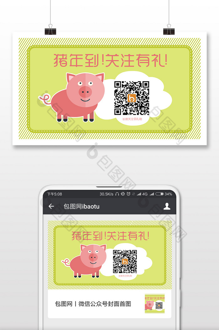 绿色卡通风格新年小猪二维码微信首图