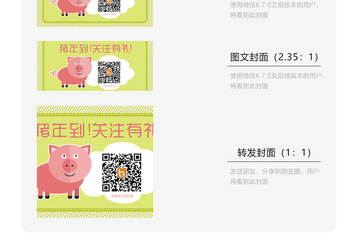 绿色卡通风格新年小猪二维码微信首图