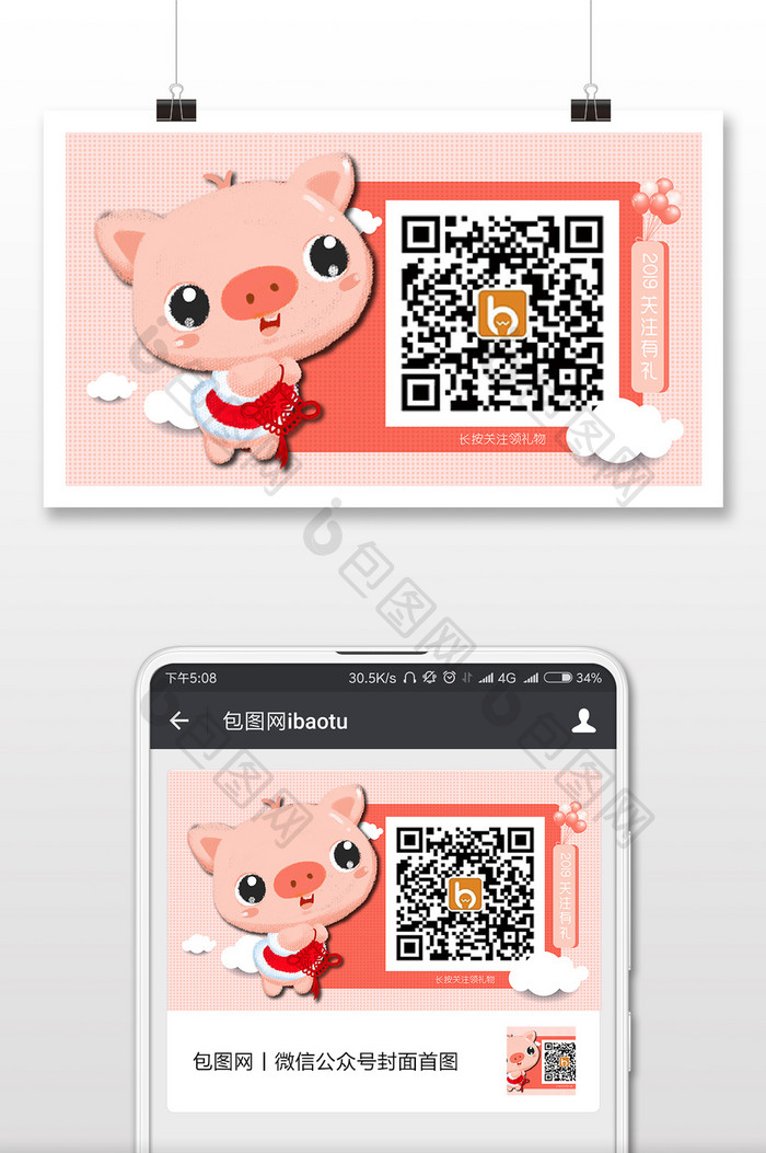 粉色可爱猪年二维码微信首图