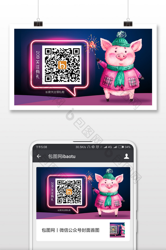 可爱荧光猪年二维码微信首图