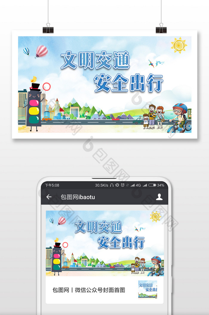 交明交通  安全出行  微信配图