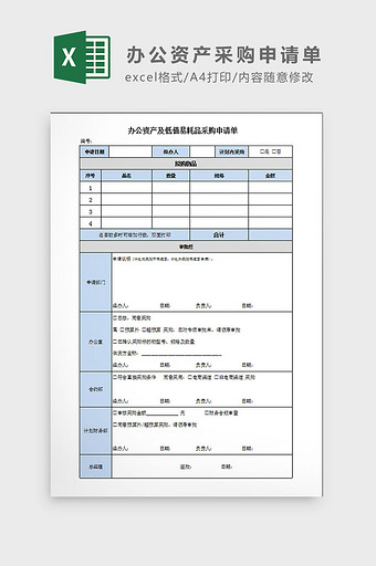 办公资产采购申请单图片