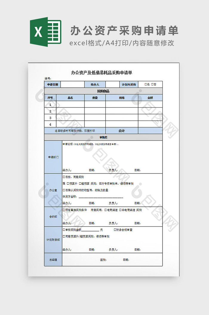 办公资产采购申请单