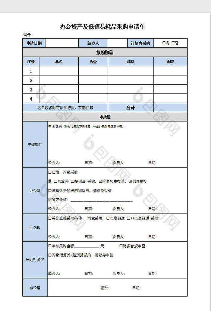 办公资产采购申请单