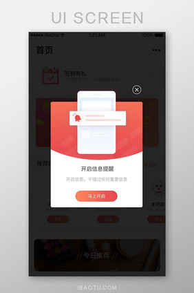 通用app消息开启提醒弹窗