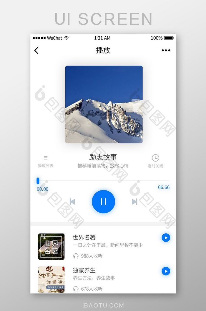 听书app播放页面