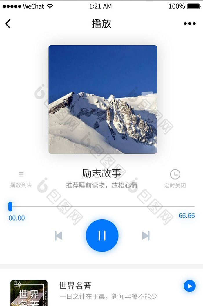 听书app播放页面