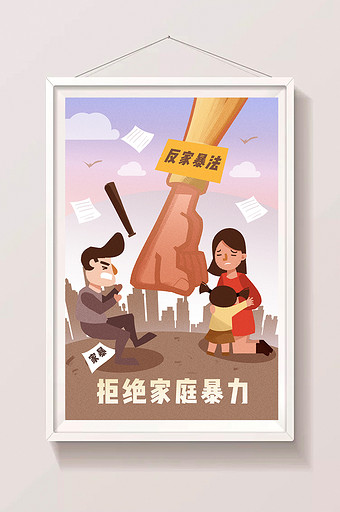 卡通手绘社会问题家暴反家暴法闪屏插画图片下载