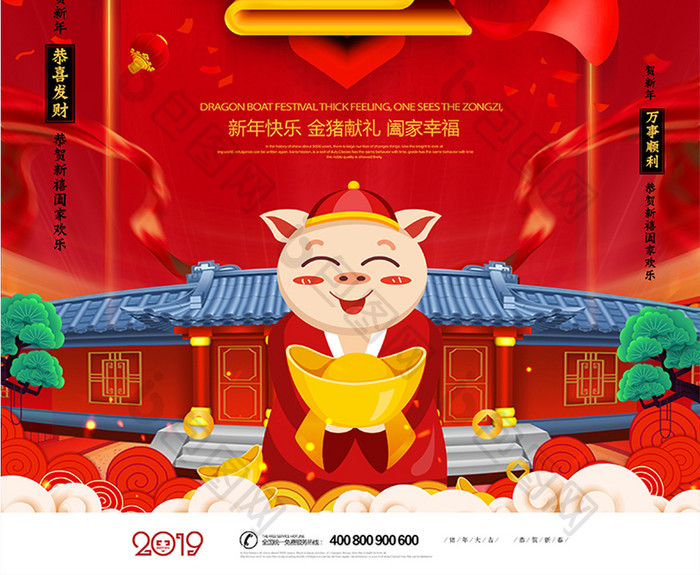 红色喜庆猪年吉祥2019猪年海报