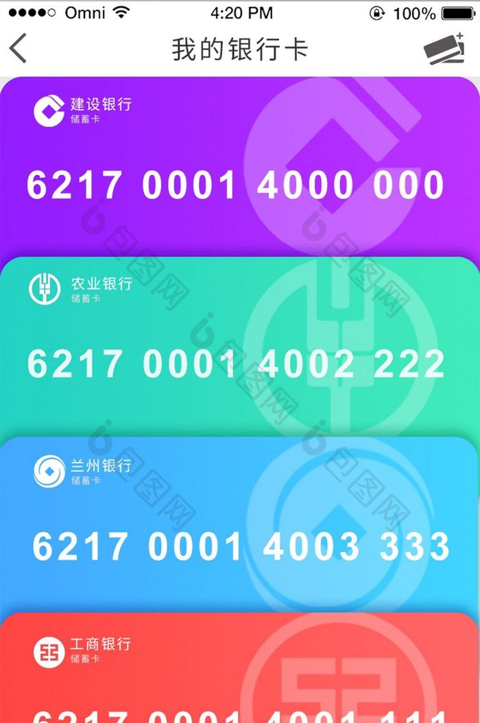 简约大气扁平金融APP银行卡界面