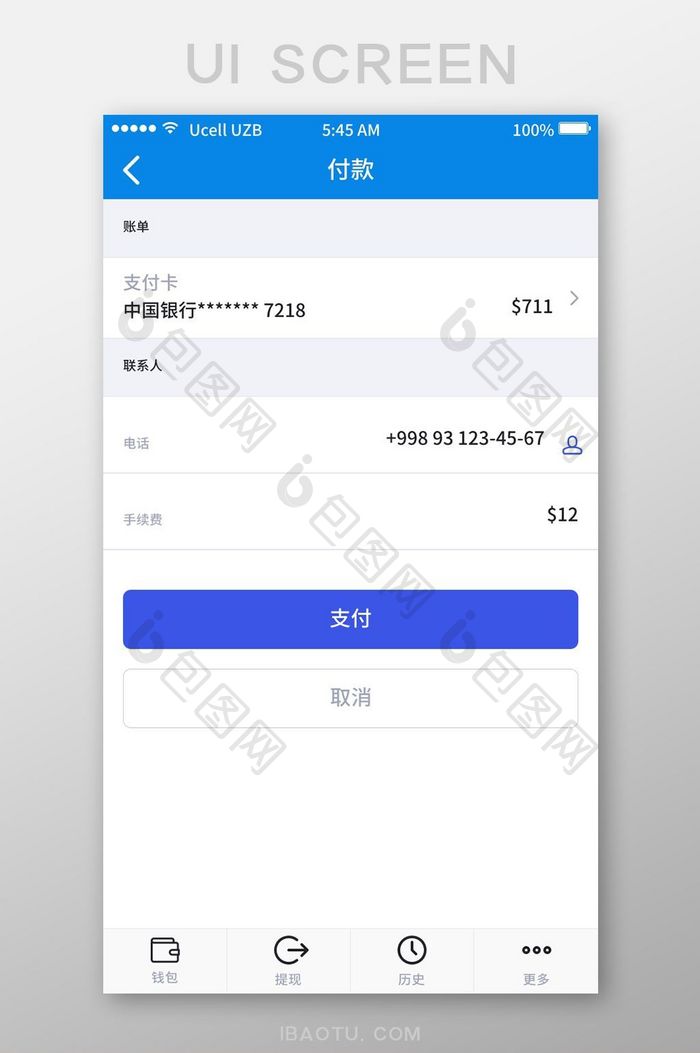 简约扁平支付app付款UI移动界面