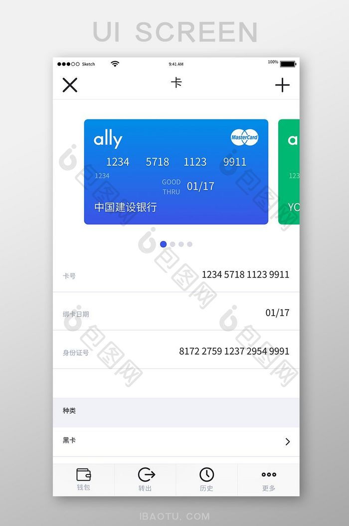 简约卡片金融app绑卡UI移动界面