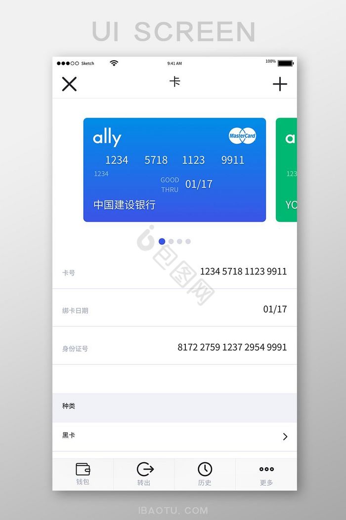 简约卡片金融app绑卡UI移动界面图片