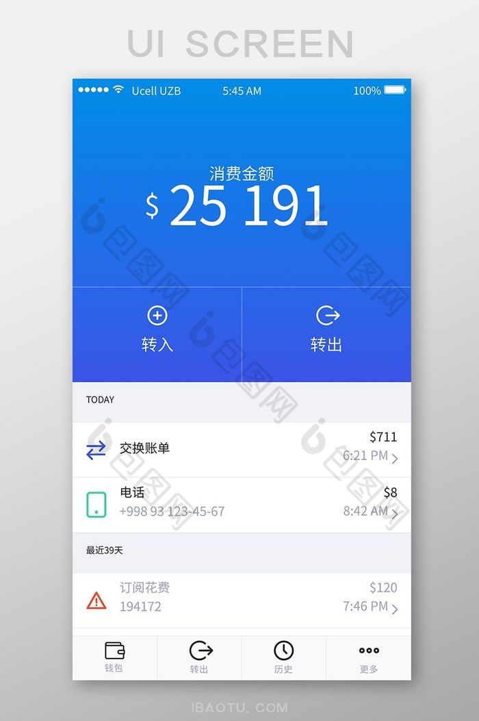 蓝色简约金融app账户余额UI移动界面