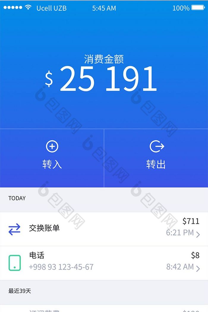 蓝色简约金融app账户余额UI移动界面