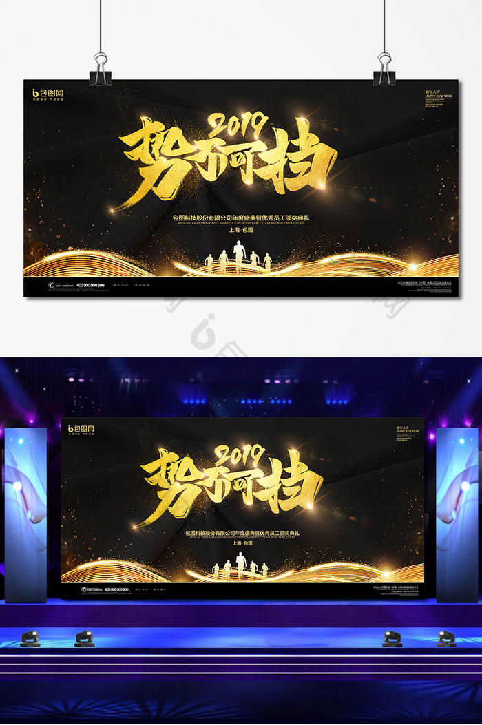 黑金2019势不可挡年会展板图片图片