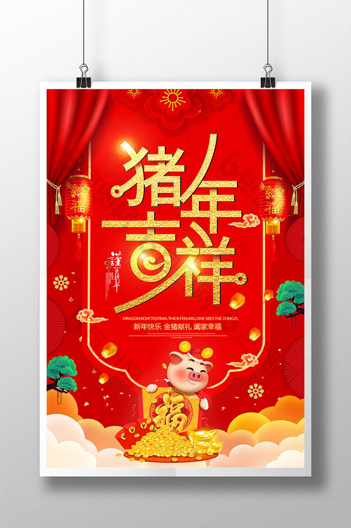 猪年吉祥2019新年图片图片