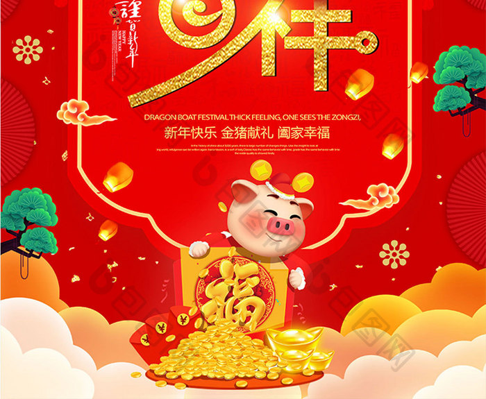 猪年吉祥2019新年海报