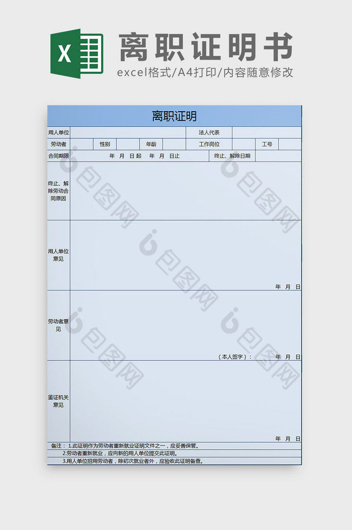 蓝色离职证明表excel模板图片图片